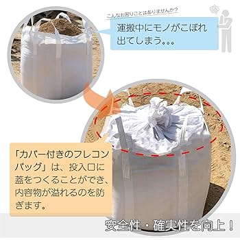 Amazon | フレコンバック 角型 【10枚セット】 90x90x110㎝ 投入